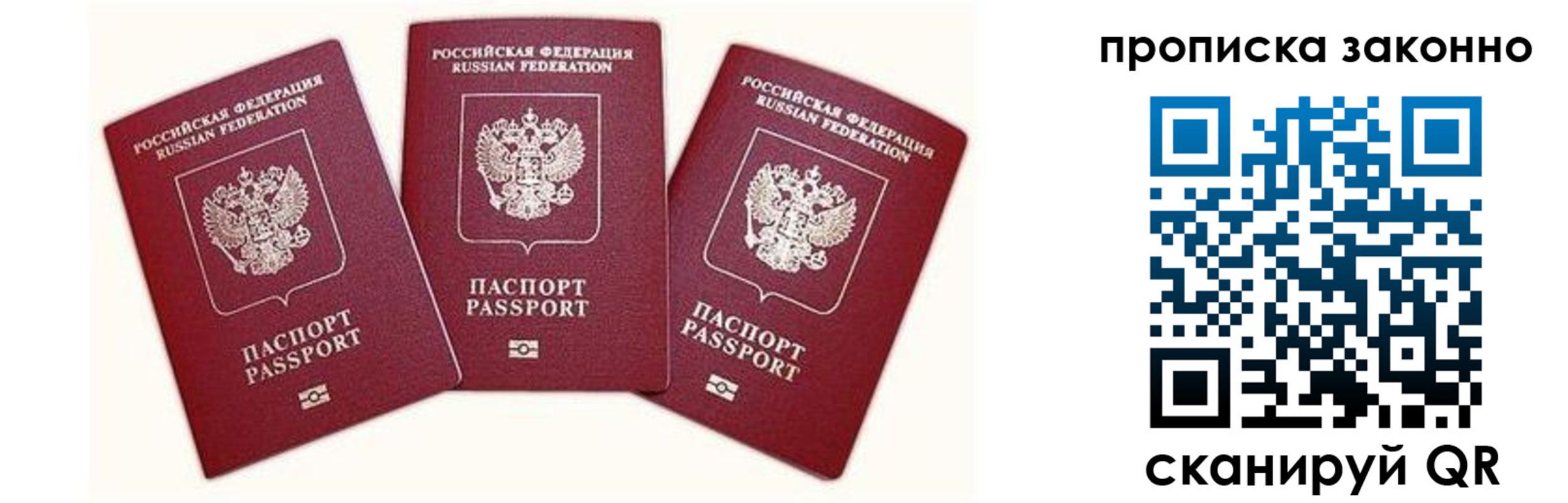прописка законно в Инте