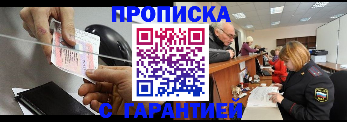 прописка 2025 в Инте